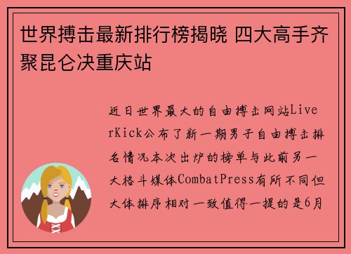 世界搏击最新排行榜揭晓 四大高手齐聚昆仑决重庆站
