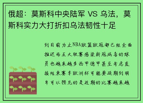 俄超：莫斯科中央陆军 VS 乌法，莫斯科实力大打折扣乌法韧性十足