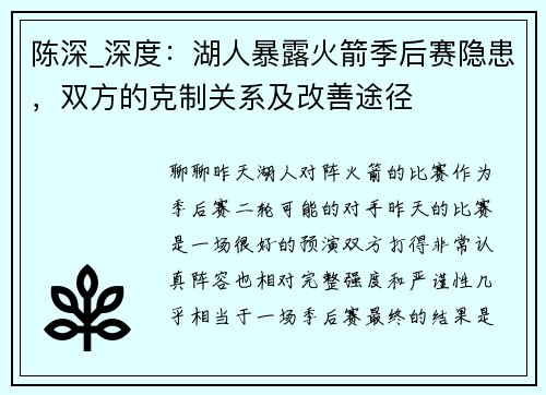 陈深_深度：湖人暴露火箭季后赛隐患，双方的克制关系及改善途径